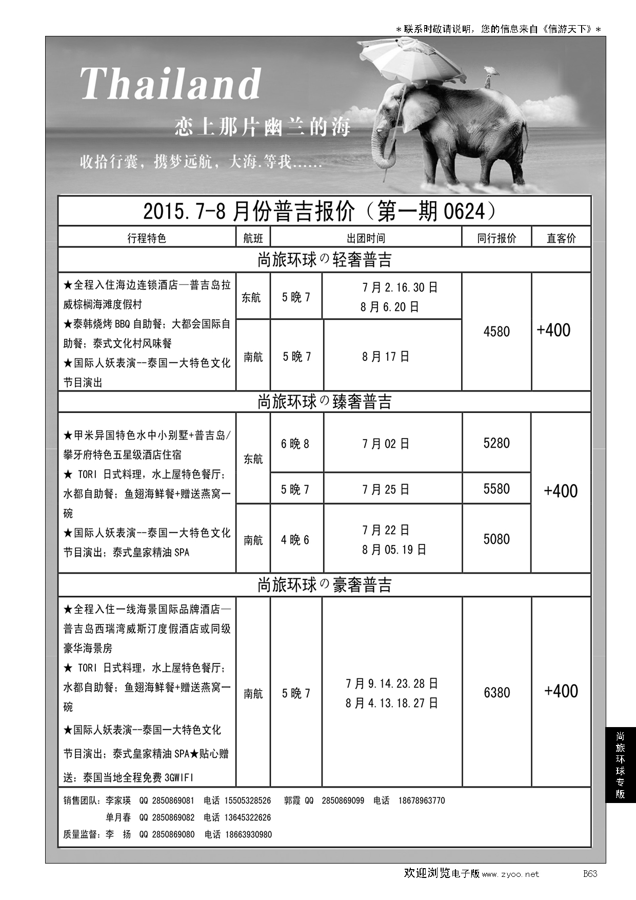 B黑063尚旅环球——永恒假期国旅
