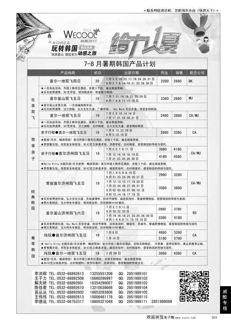B黑069WECOOL 威酷旅行