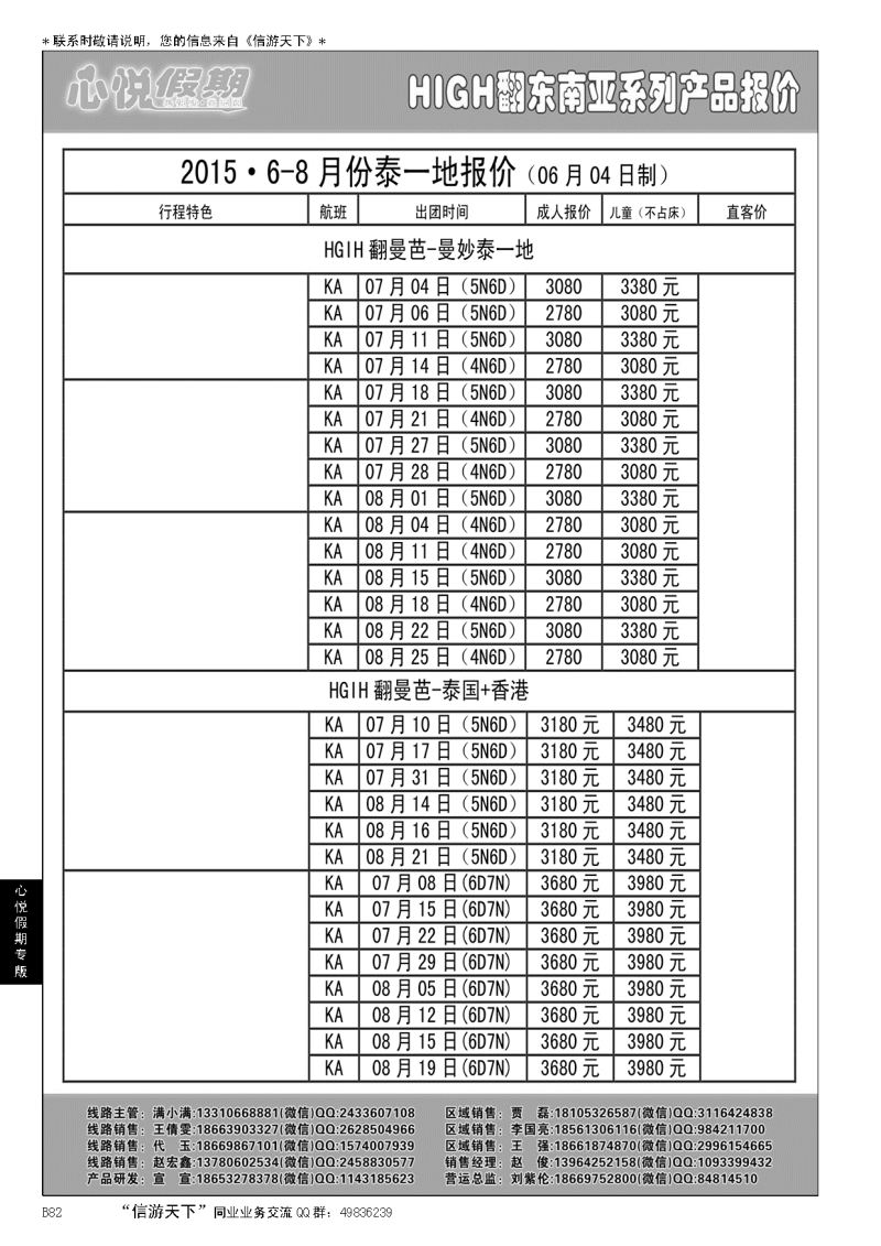 B黑082心悦假期-东南亚
