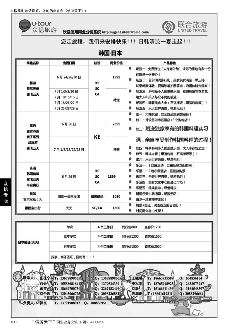 B黑088众信旅游？联合旅游