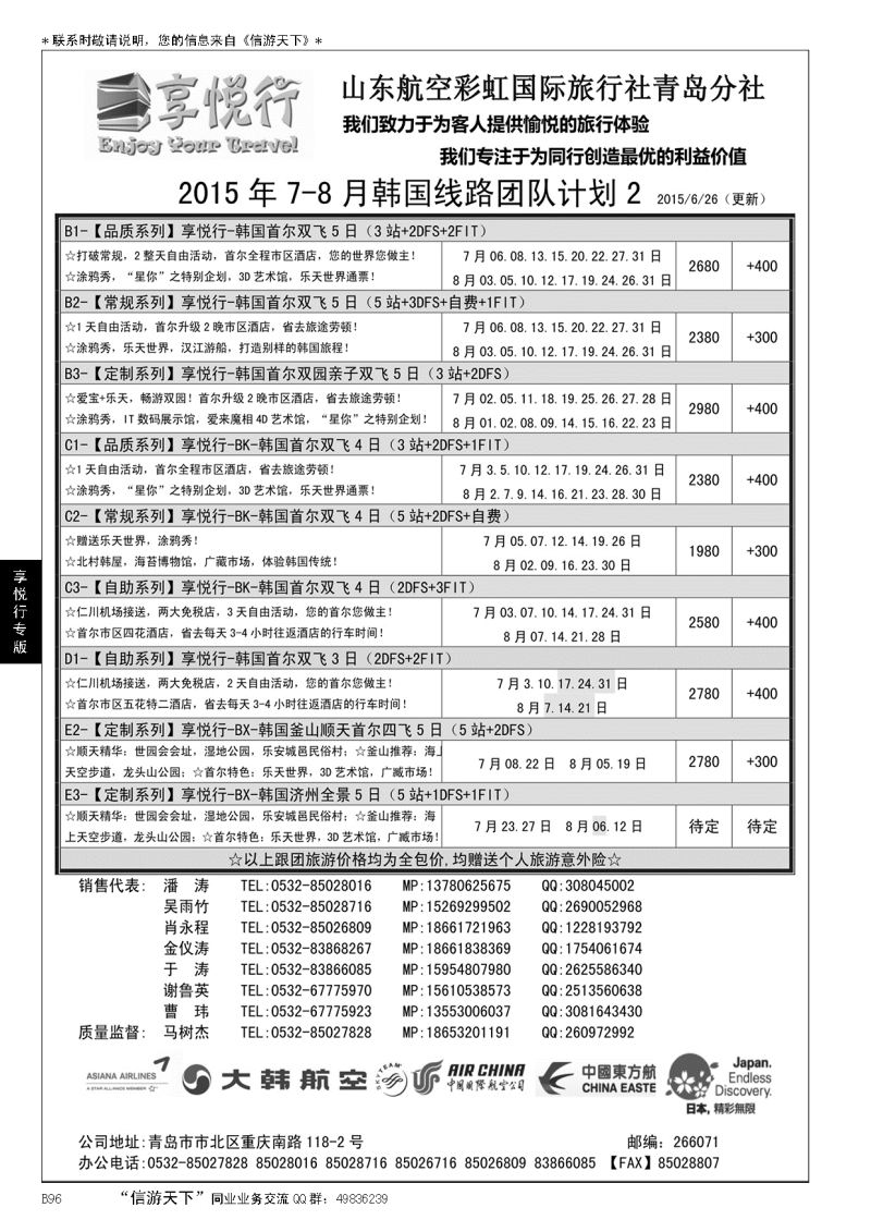B黑096享悦行-彩虹国旅青岛分社