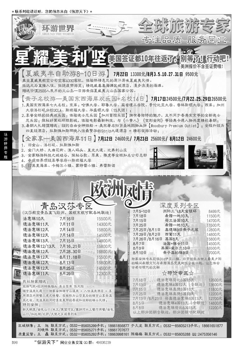 B黑098环游世界