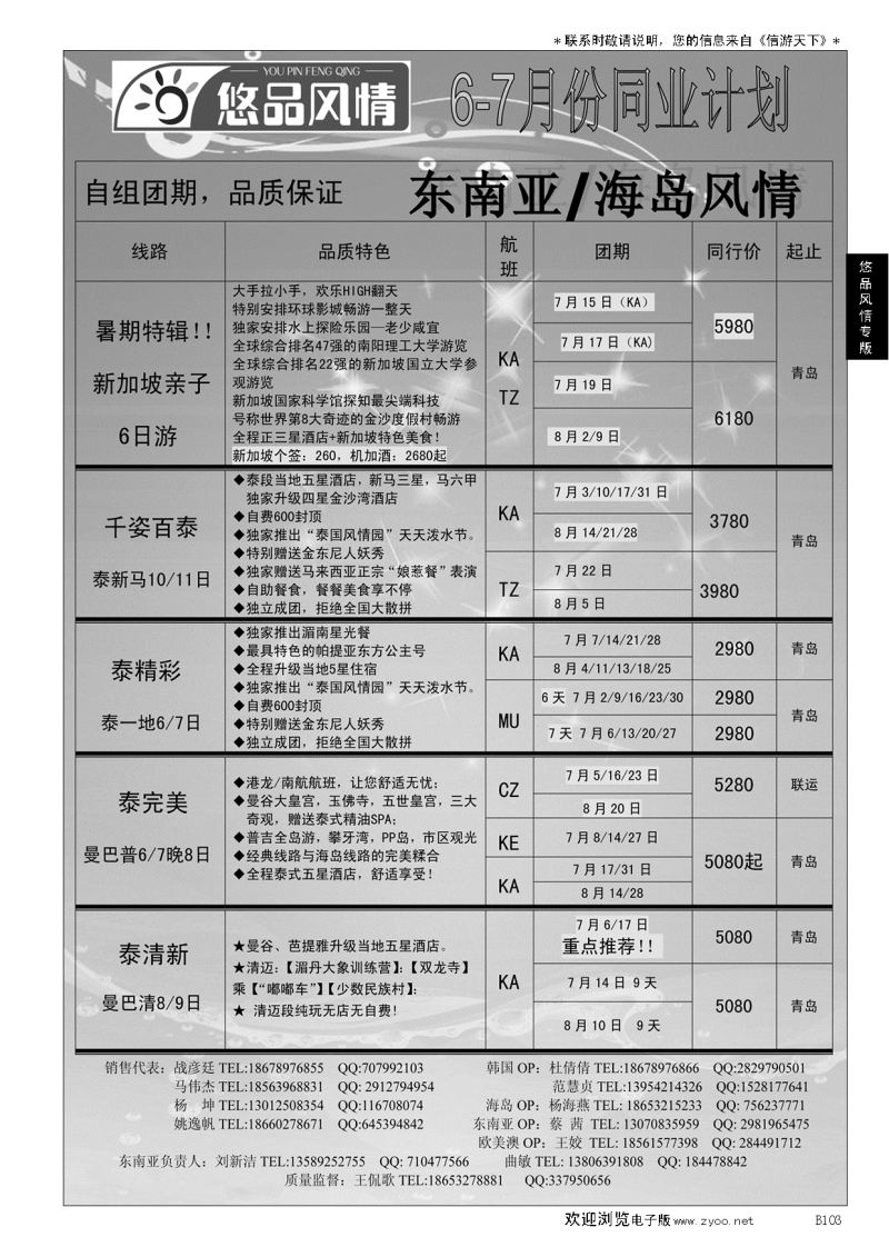B黑103悠品风情—海岛专线