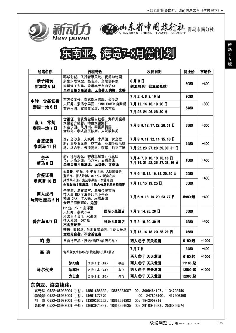 B黑107山东省中国旅行社青岛市南分社-新动力