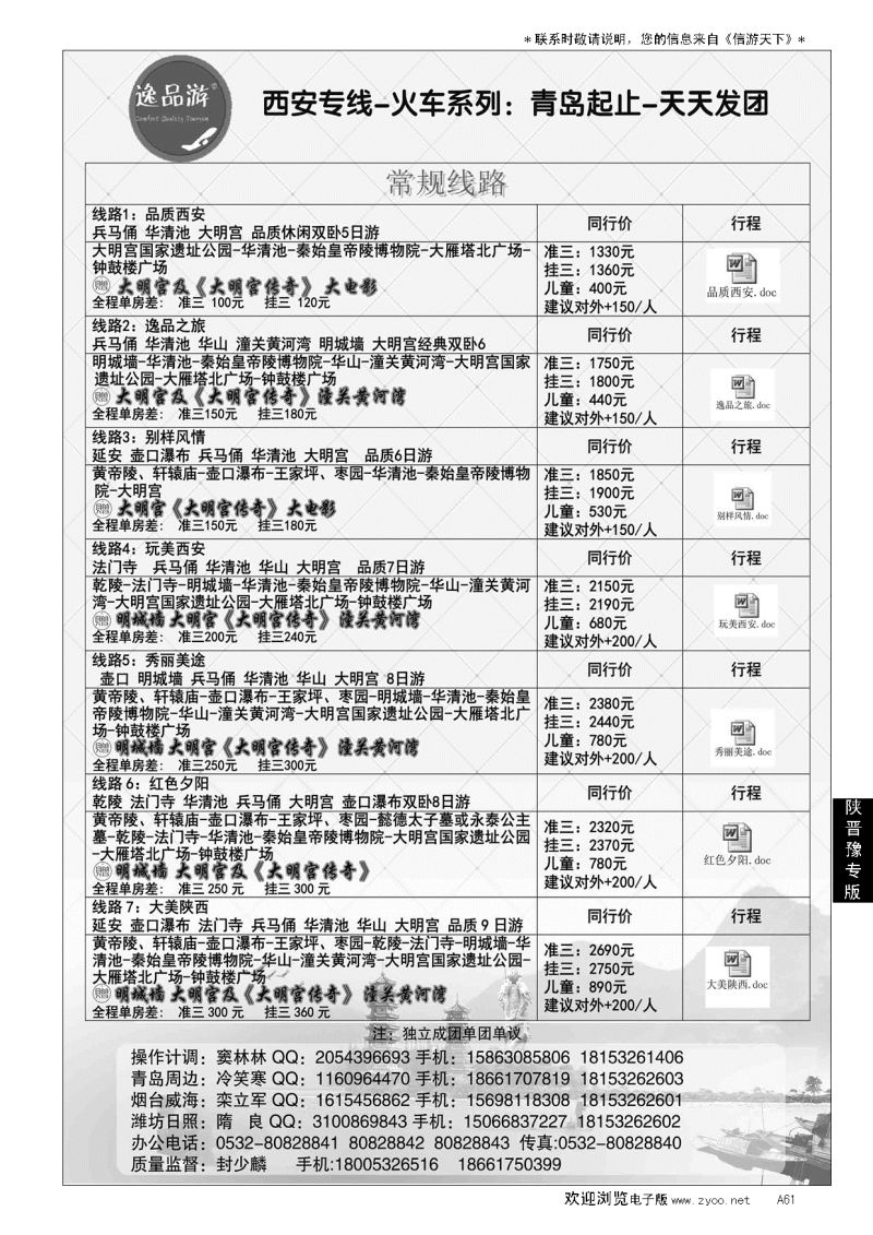 A黑061逸品游—西安专线