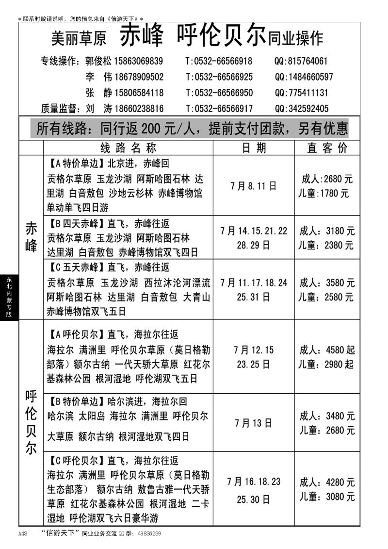 A黑048航悦假期