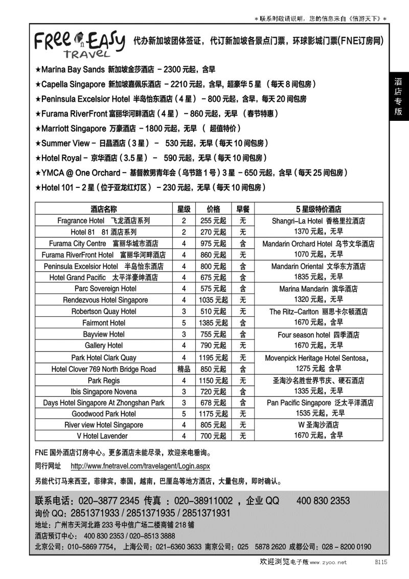 B黑115FNE--Travel新加坡特价酒店