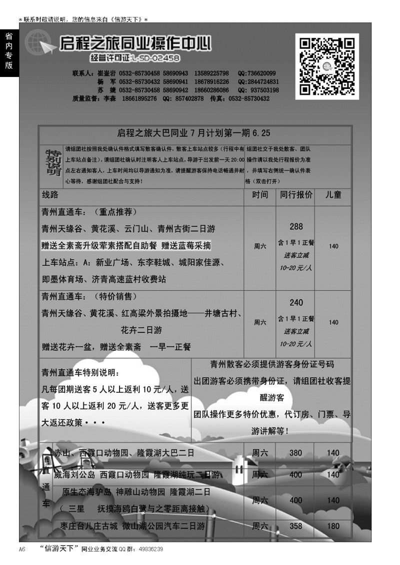 A黑006启程之旅同业操作中心-大巴专线