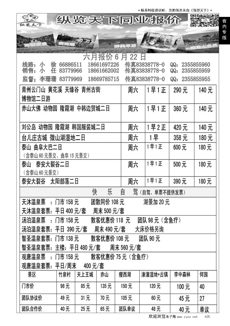 A黑035纵览天下大巴专线