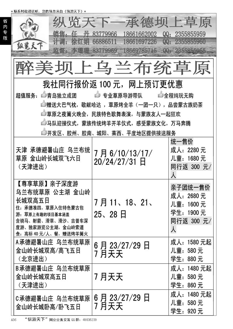 A黑036纵览天下草原专线