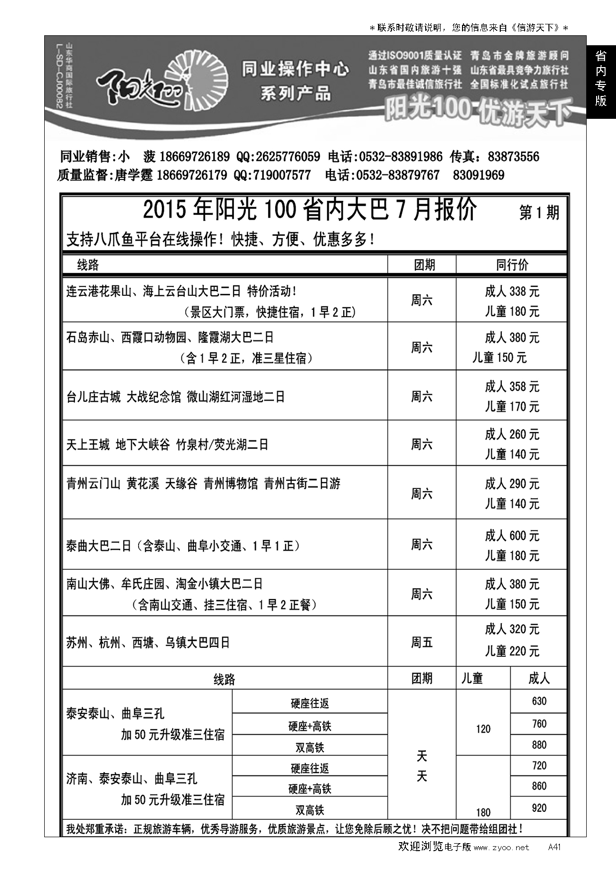 A黑041阳光100同业操作中心