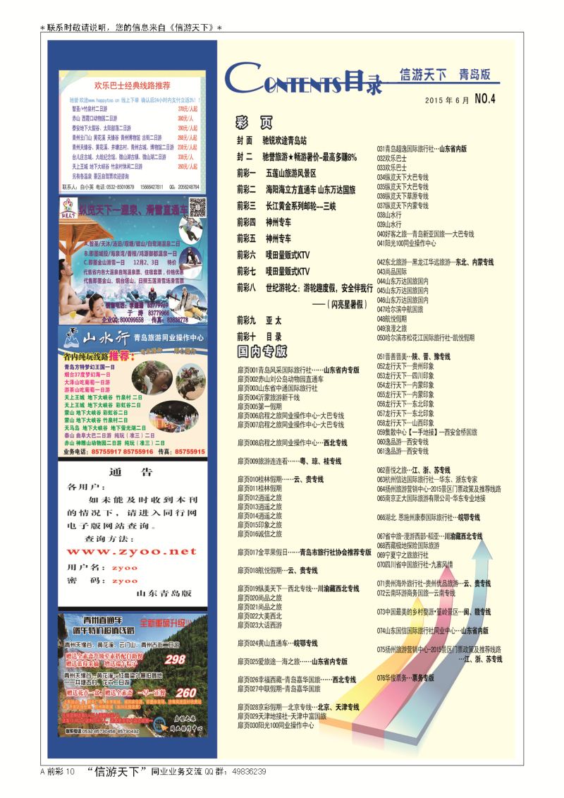 A彩011前彩十       目  录