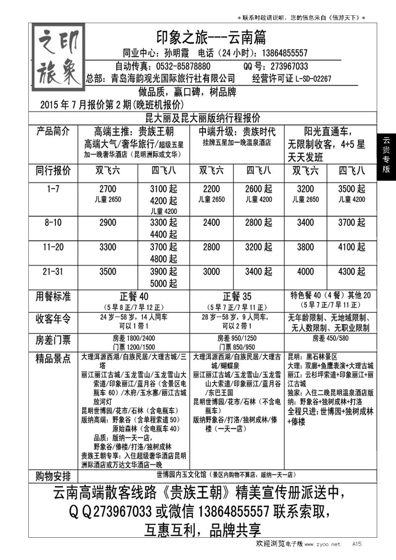 A黑015印象之旅