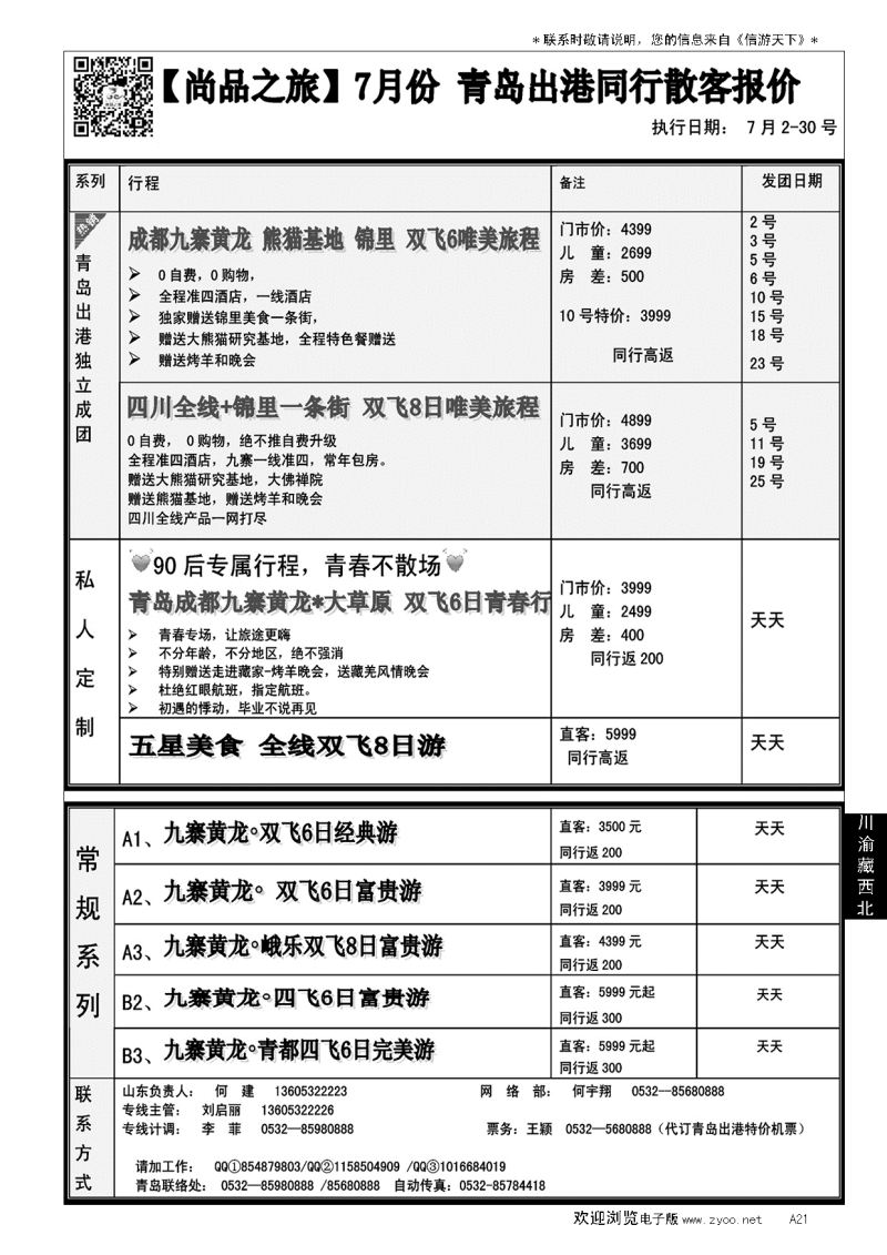 A黑021尚品之旅