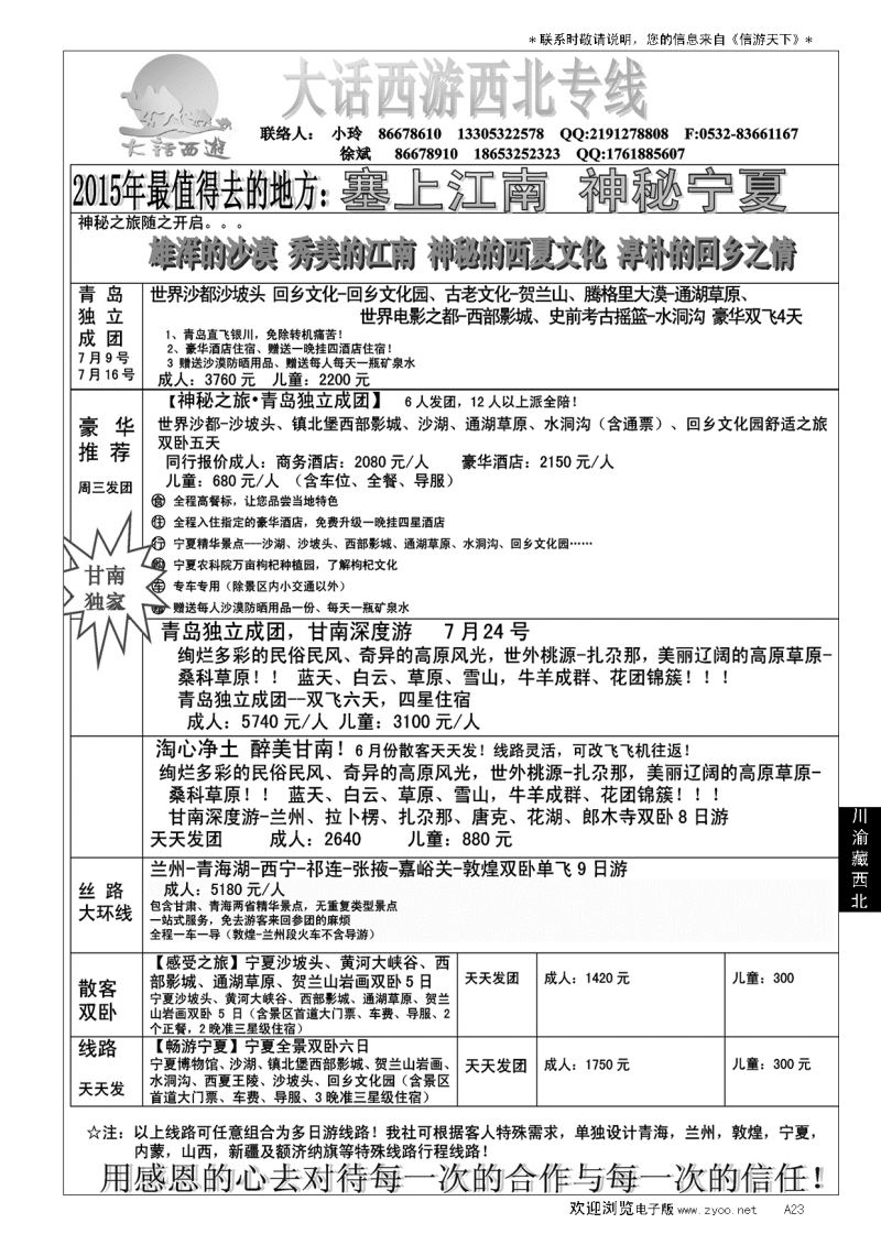 A黑023大话西游