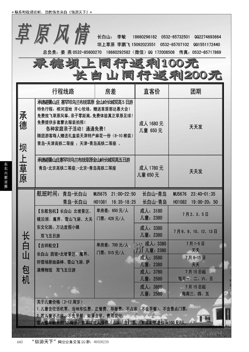 A黑040山东万达国旅国内