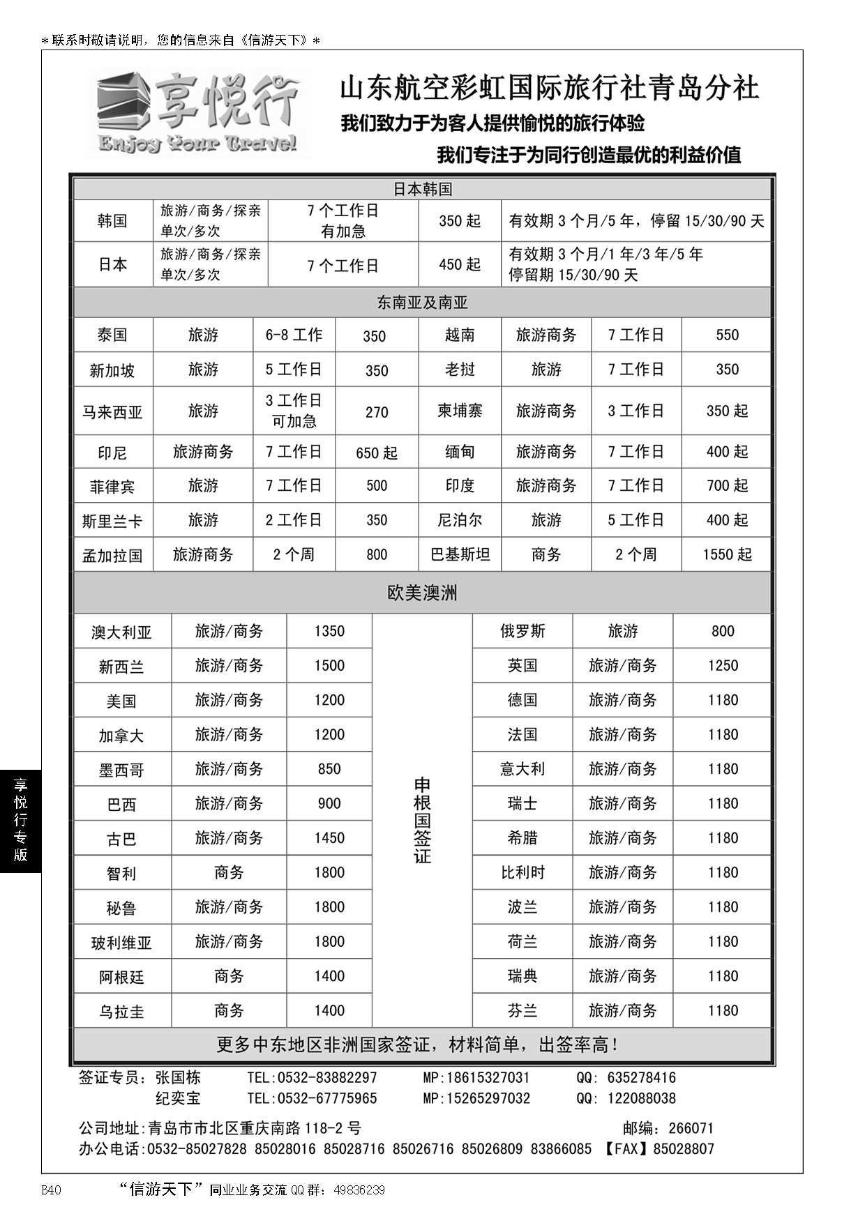 B040享悦行-彩虹国旅青岛分社