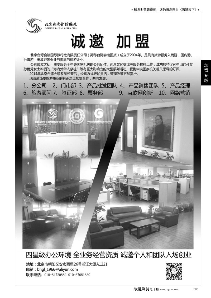 B093北京台湾会馆国际旅行社？诚聘