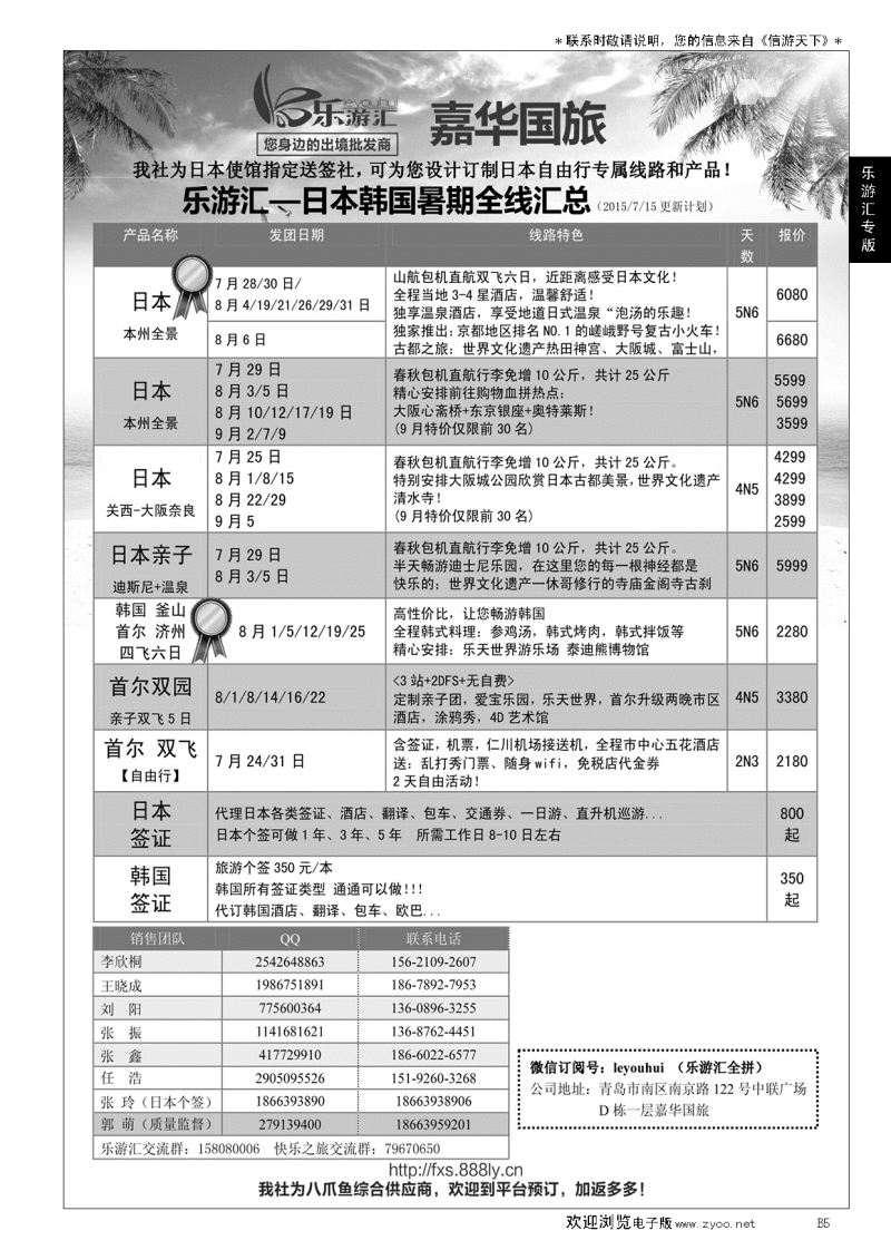 B黑005乐游汇—山东嘉华文化国际旅行社青岛分社