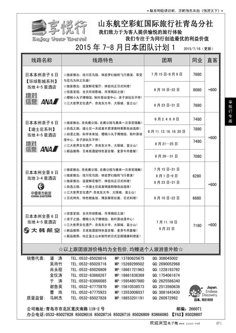 B黑071享悦行-彩虹国旅青岛分社
