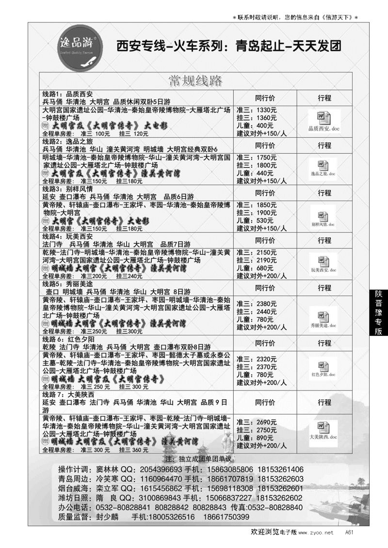 A黑061逸品游—西安专线