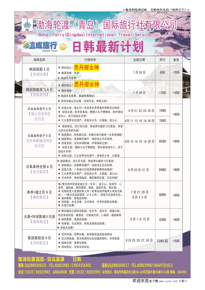 B彩004渤海轮渡国旅同业中心