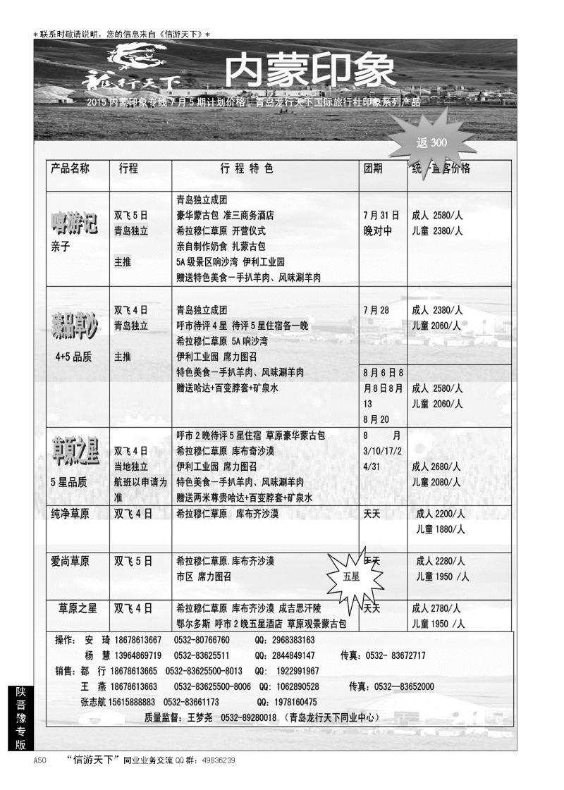 A黑050龙行天下—内蒙印象