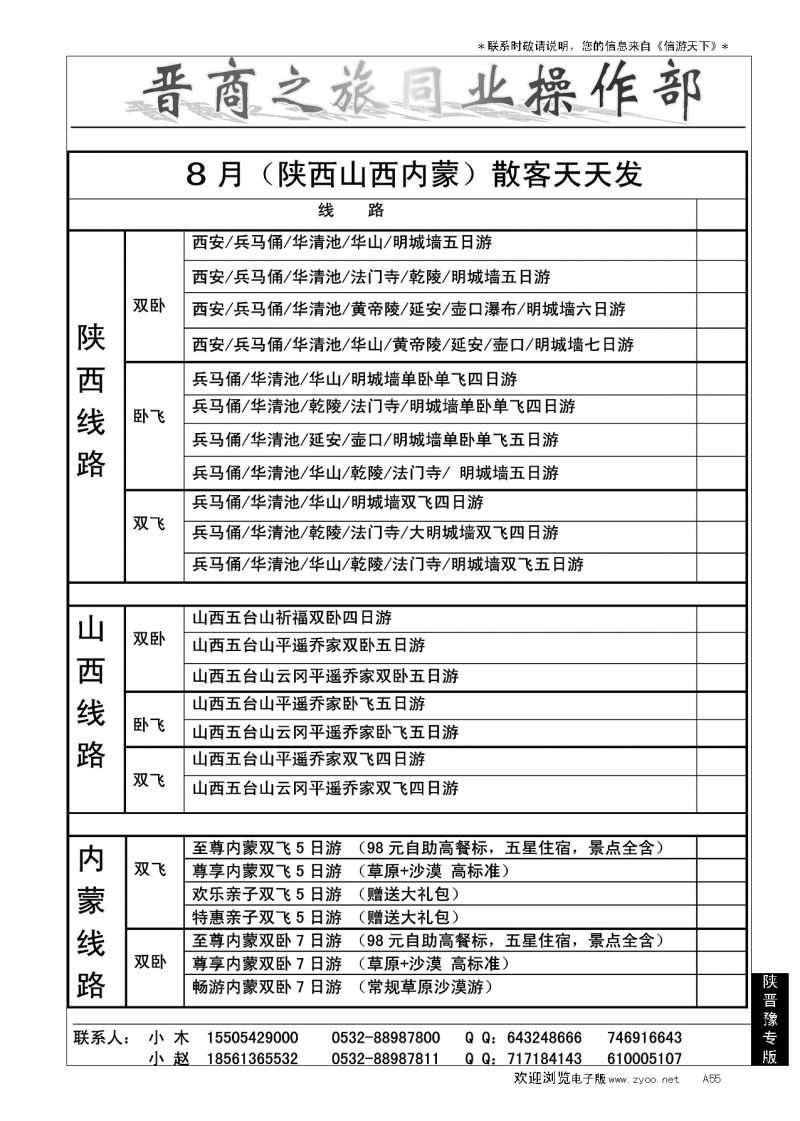 A黑055晋商之旅