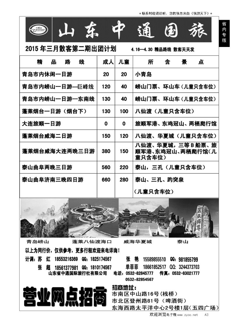 A黑003山东省中通国际旅行社
