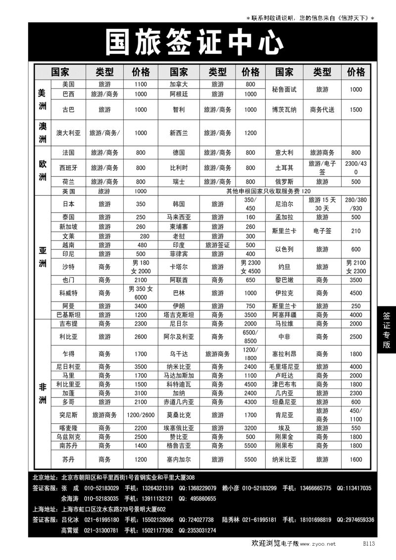 B黑113国旅签证中心