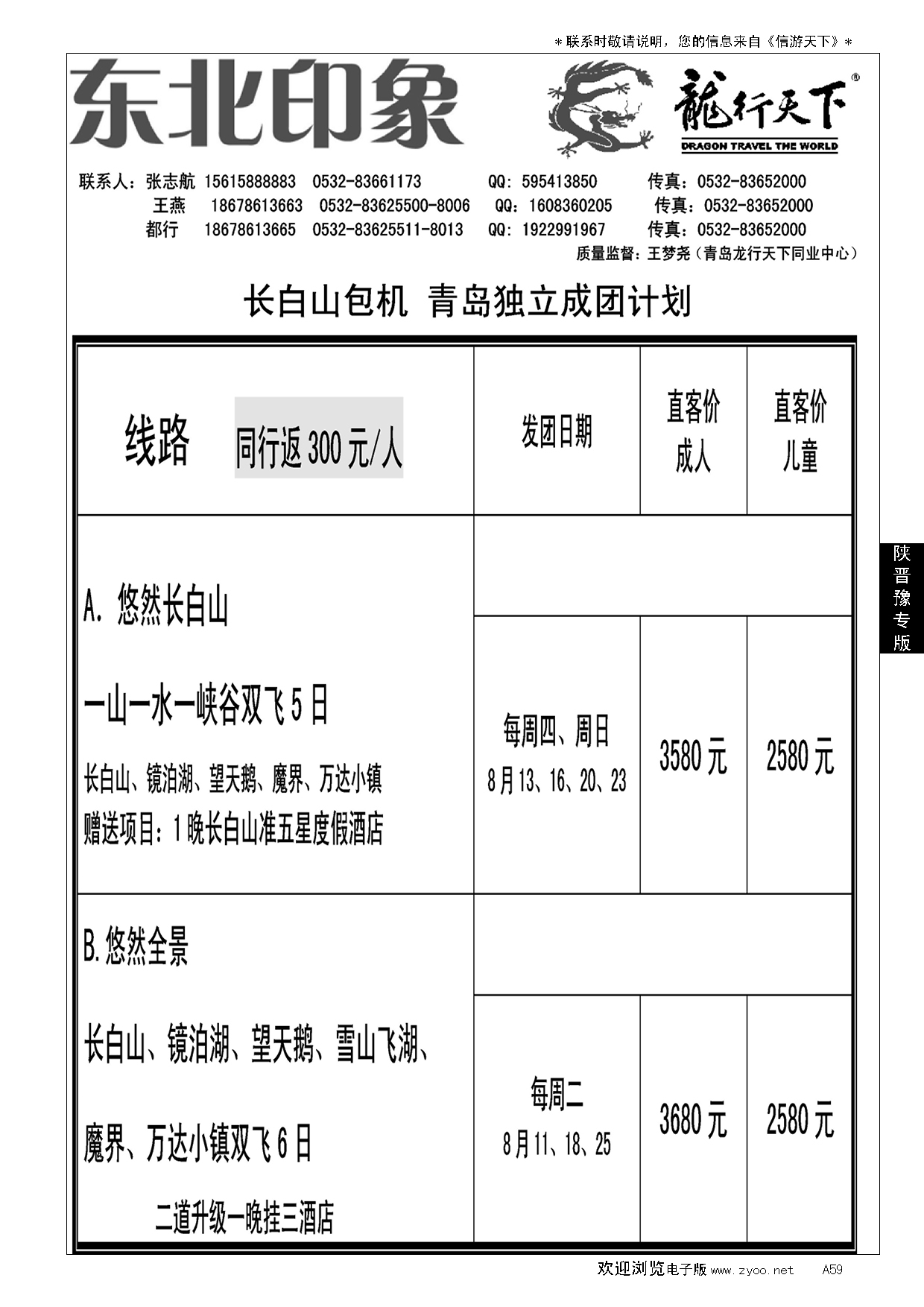A黑059龙行天下—东北印象