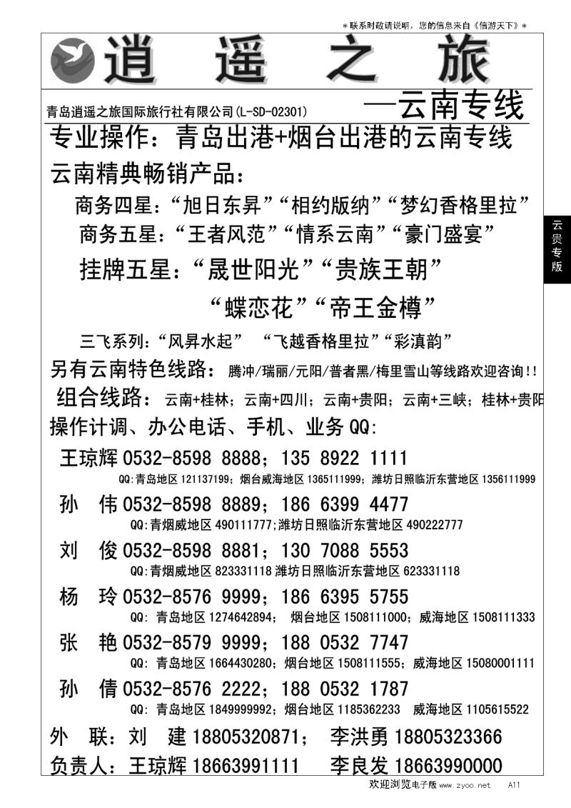 A黑011逍遥之旅