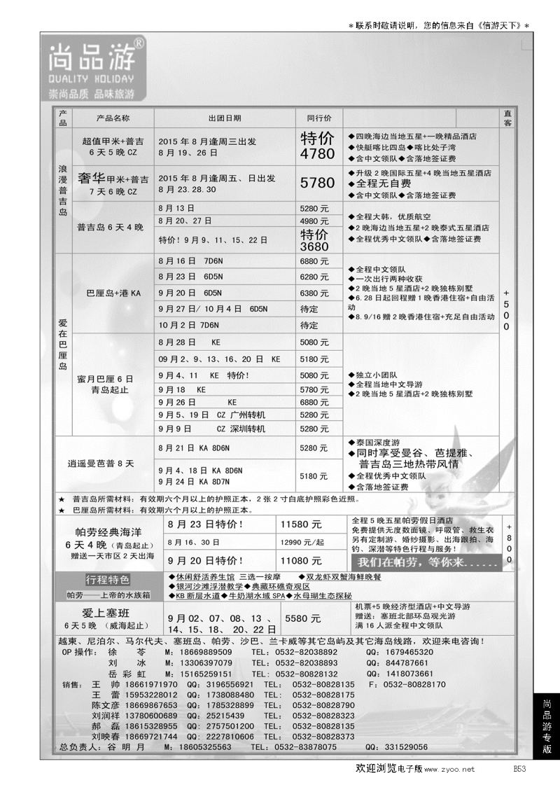 B黑053尚品游