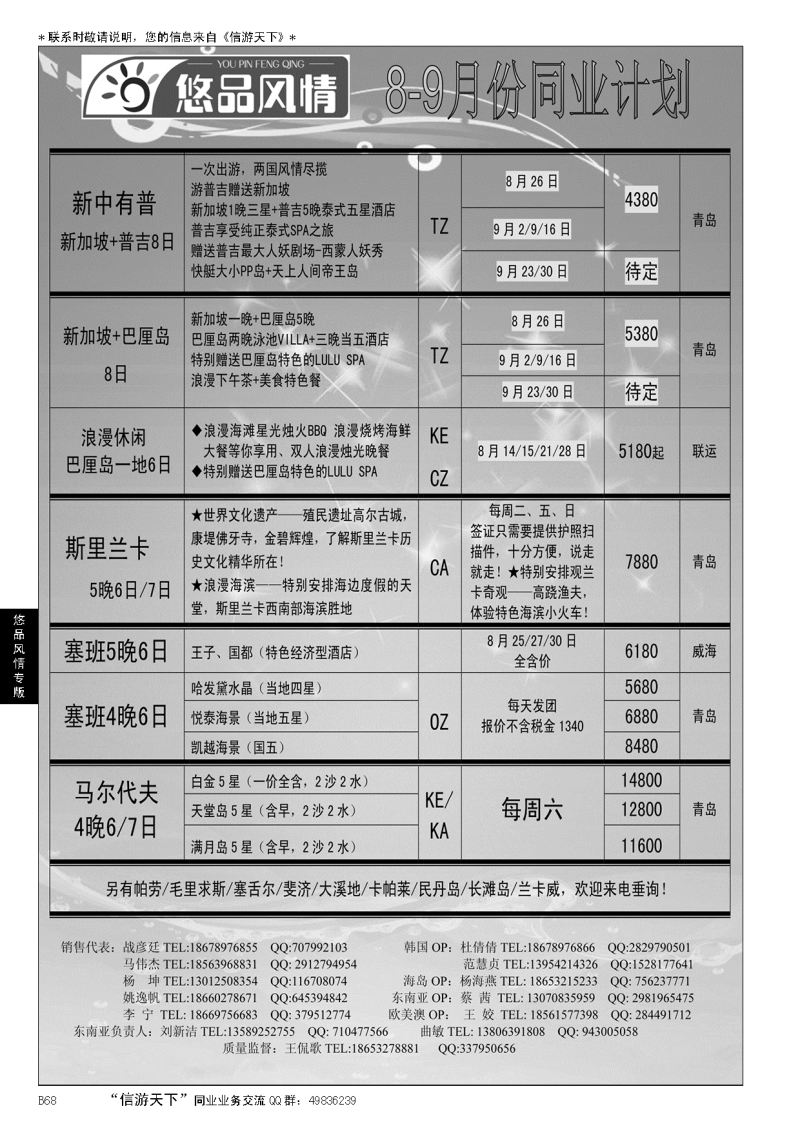 B黑068悠品风情—海岛专线
