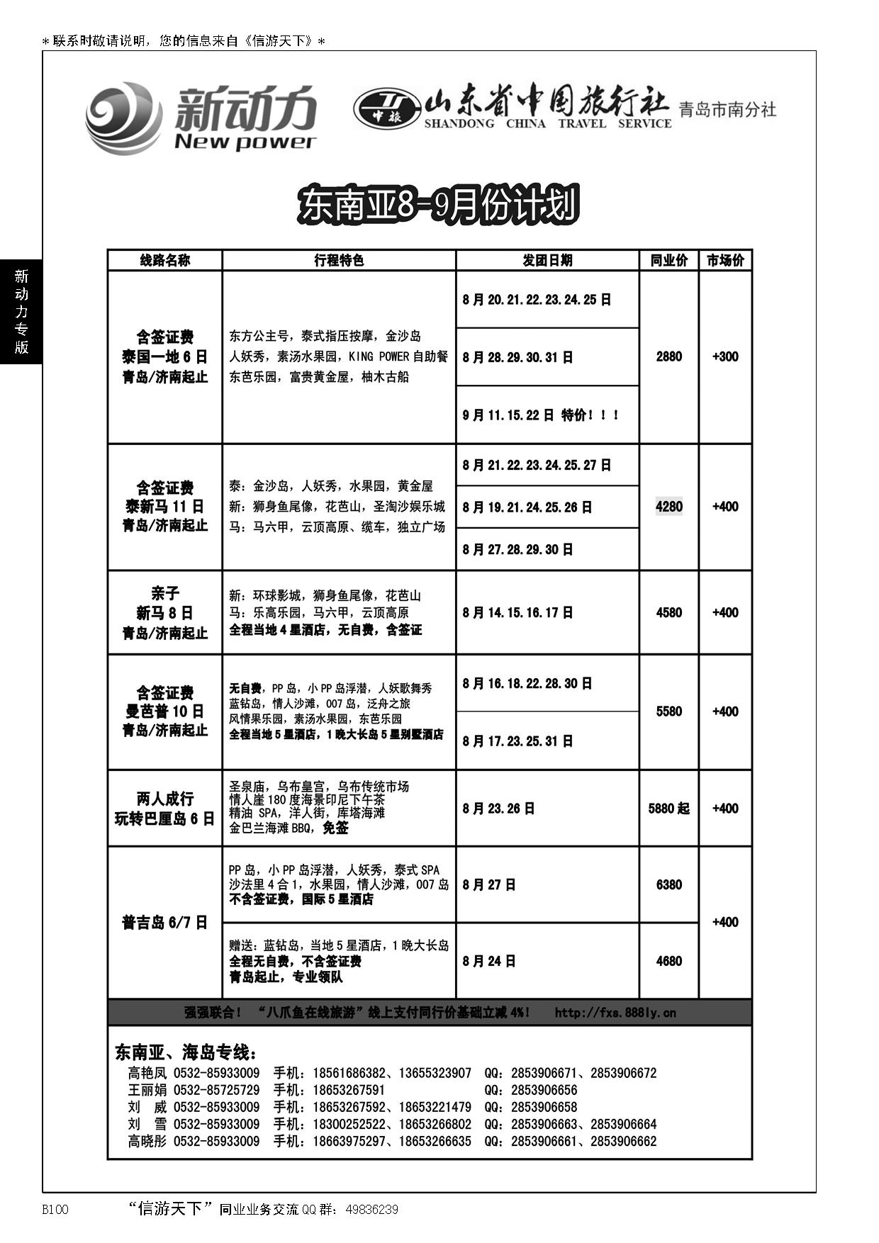 B黑100山东省中国旅行社青岛市南分社-新动力