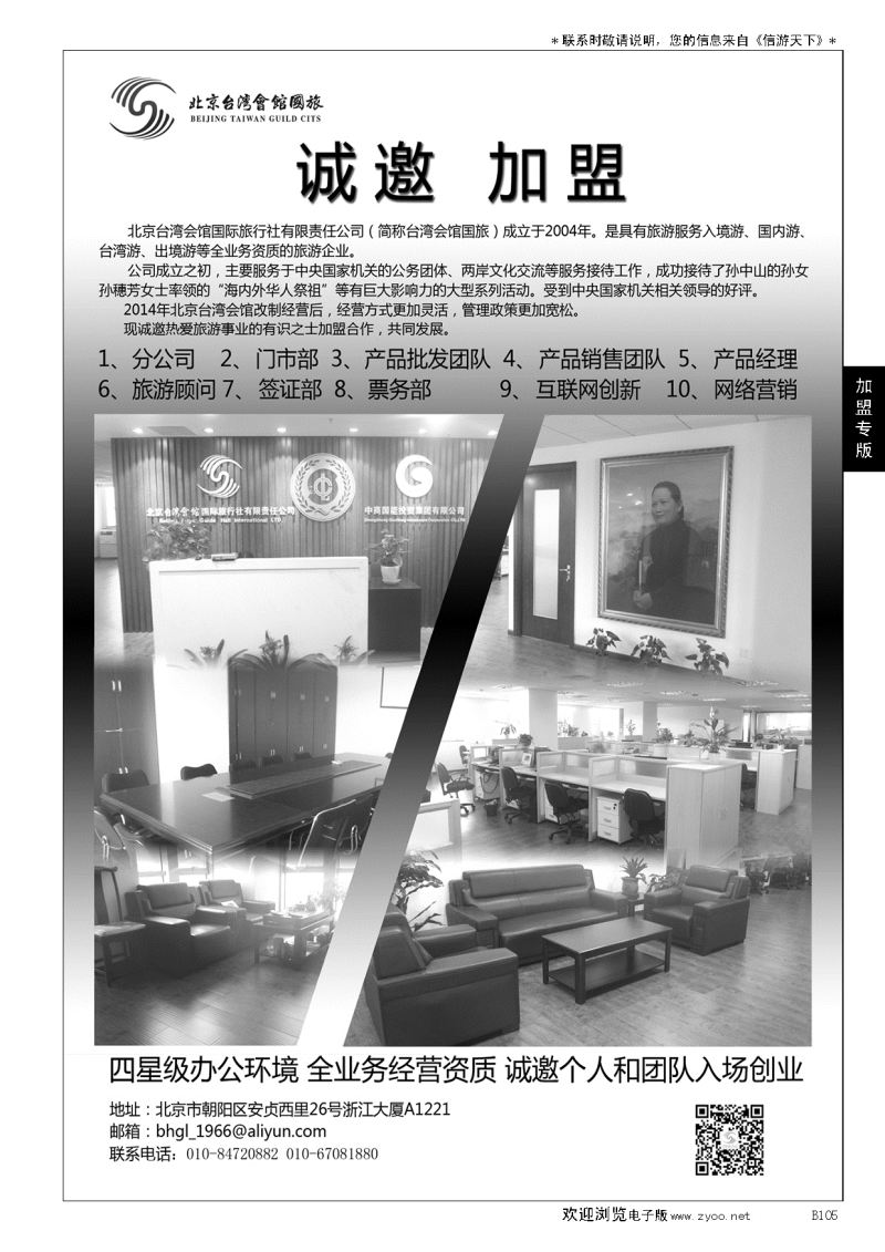 B黑105北京台湾会馆国际旅行社？诚聘