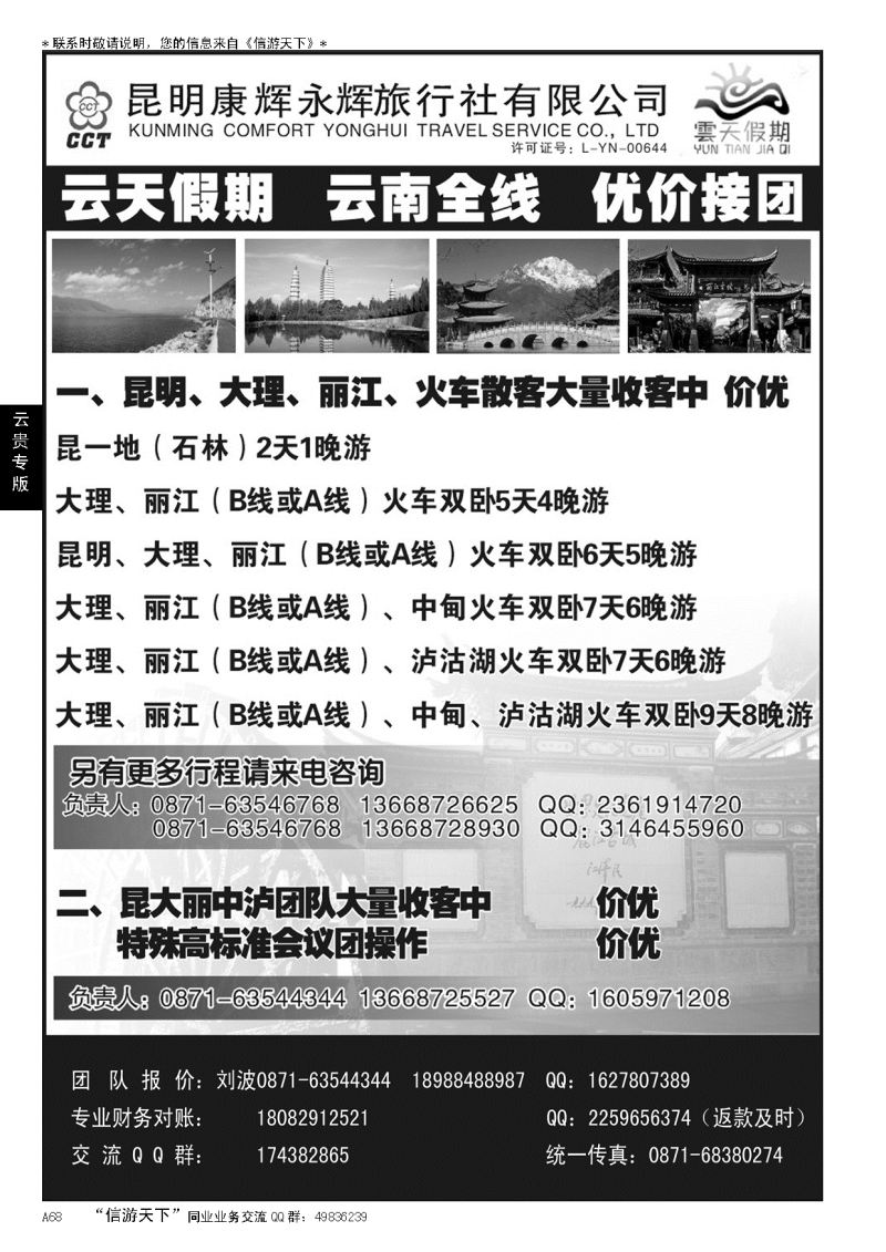 A黑068云天假期-昆明康辉旅行社