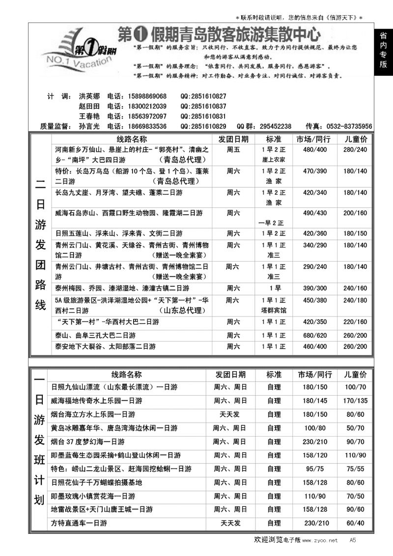 A黑005第一假期
