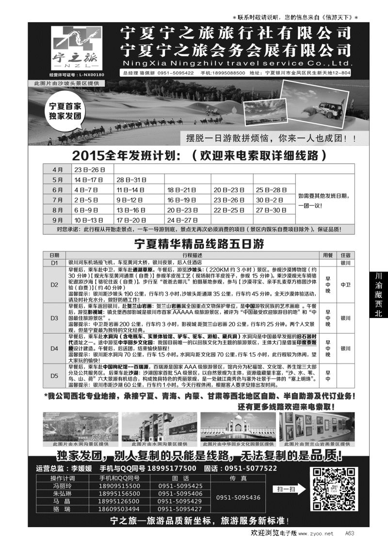 A黑063宁夏宁之旅旅行社