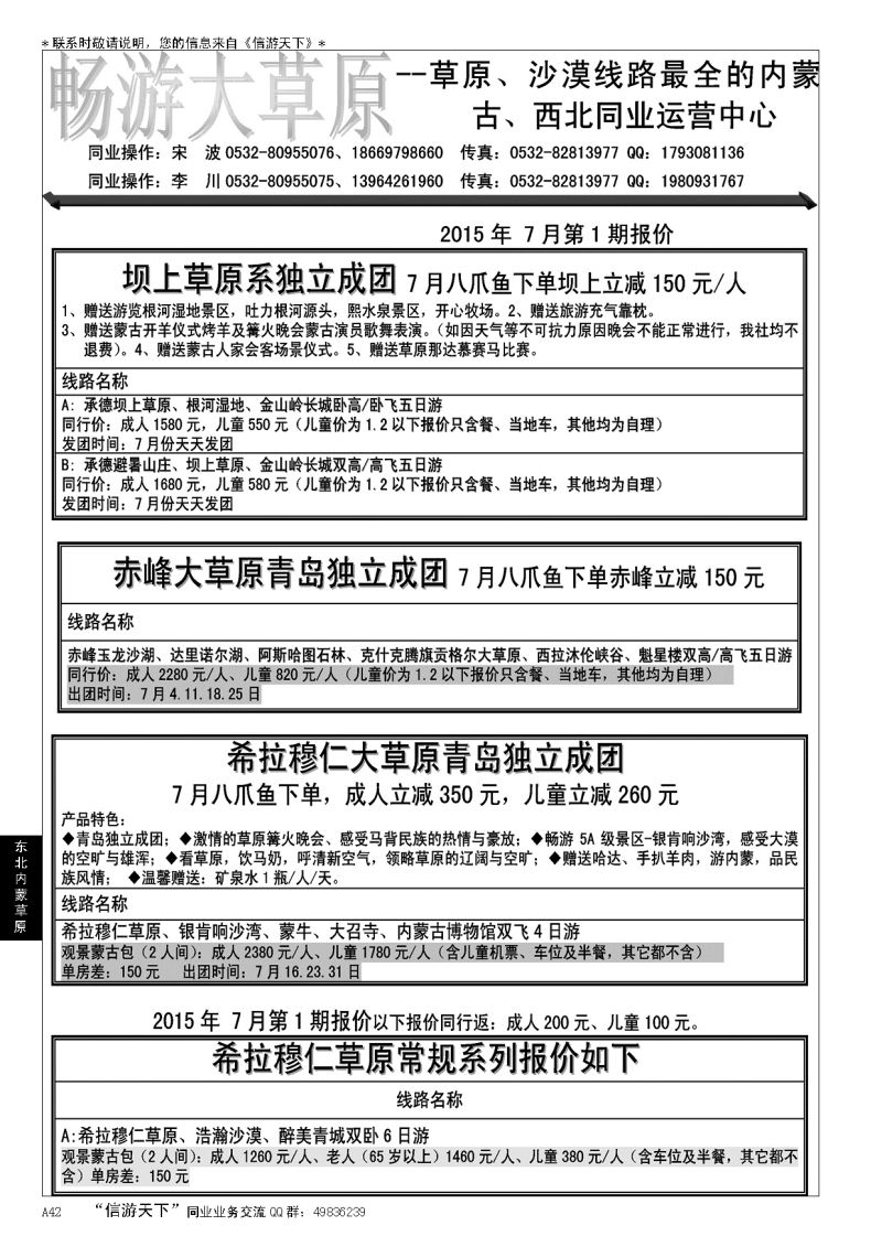 A黑042畅游大草原
