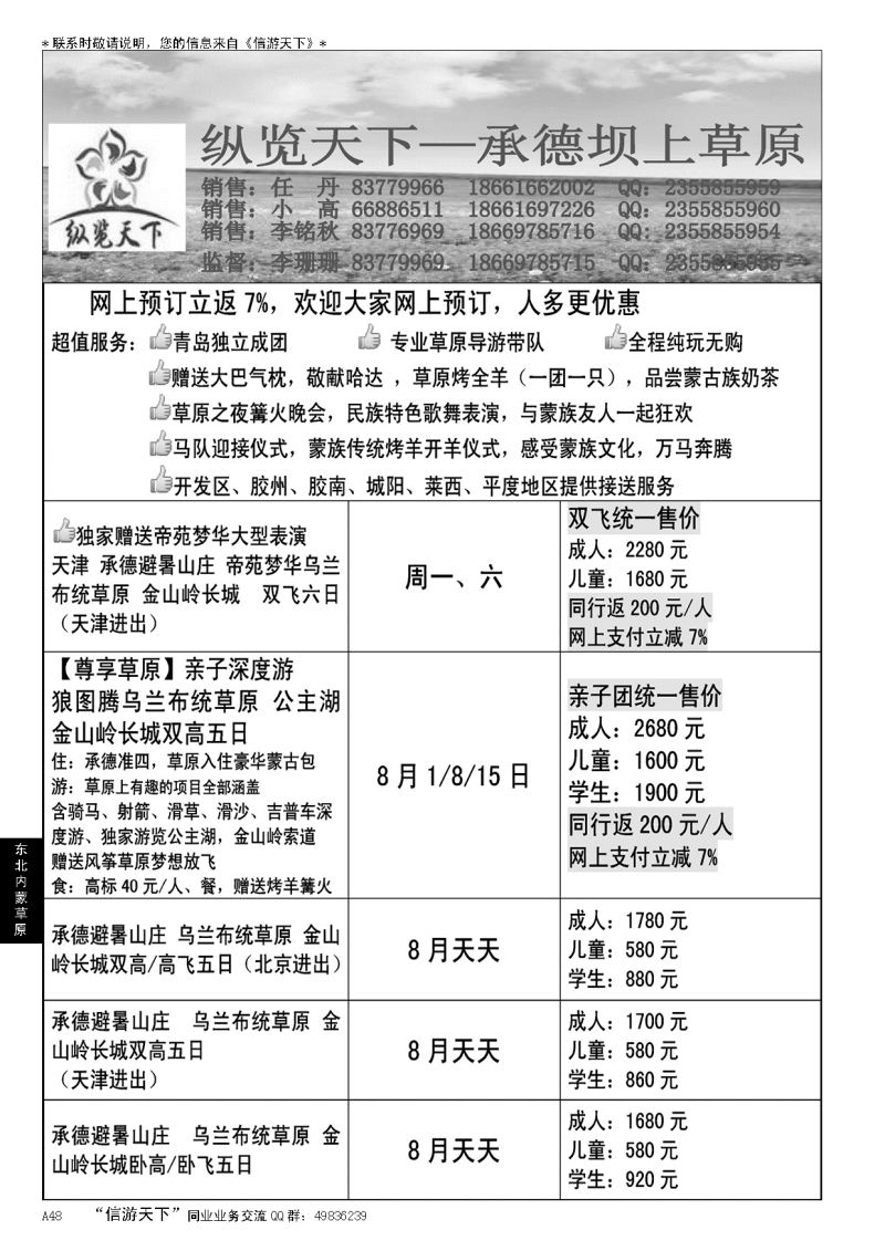A黑048纵览天下大巴专线