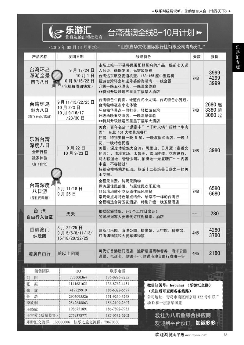 B黑003乐游汇—山东嘉华文化国际旅行社青岛分社