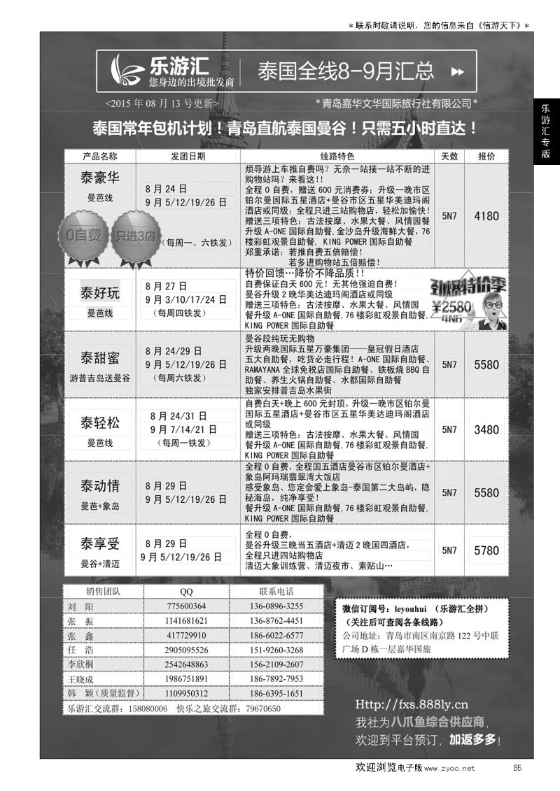 B黑005乐游汇—山东嘉华文化国际旅行社青岛分社