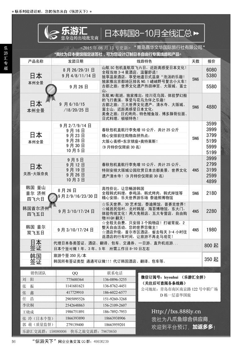 B黑006乐游汇—山东嘉华文化国际旅行社青岛分社