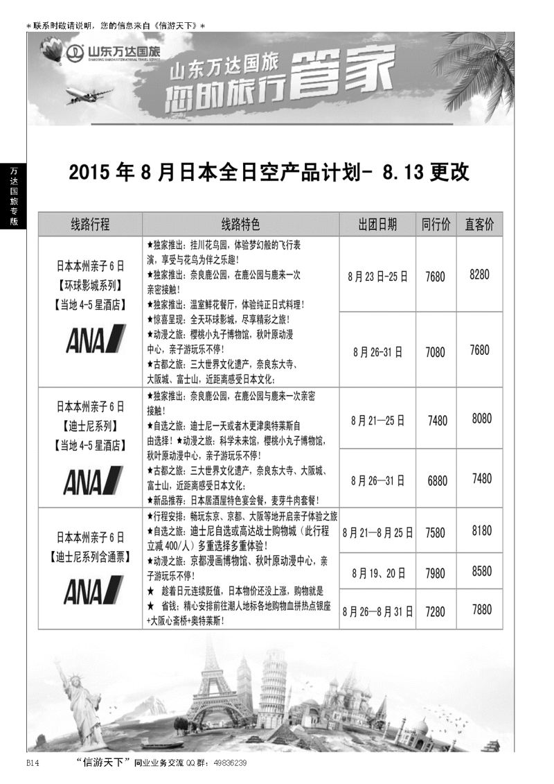 B黑014万达—日韩