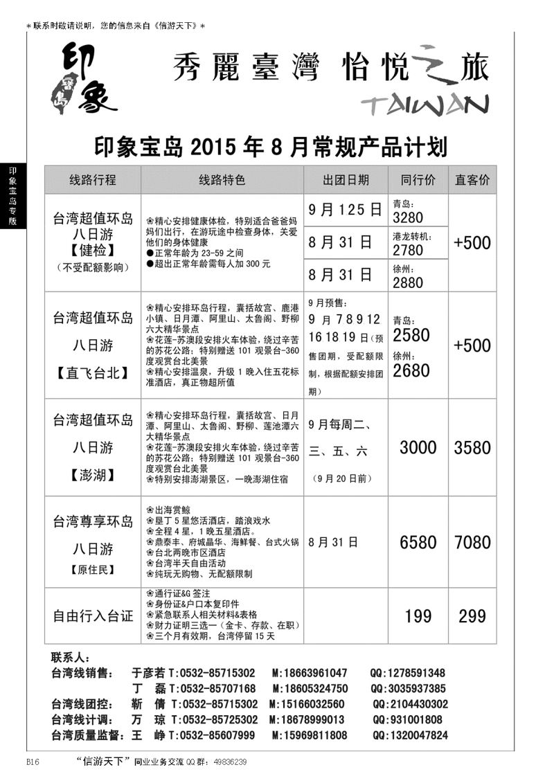 B黑016印象宝岛