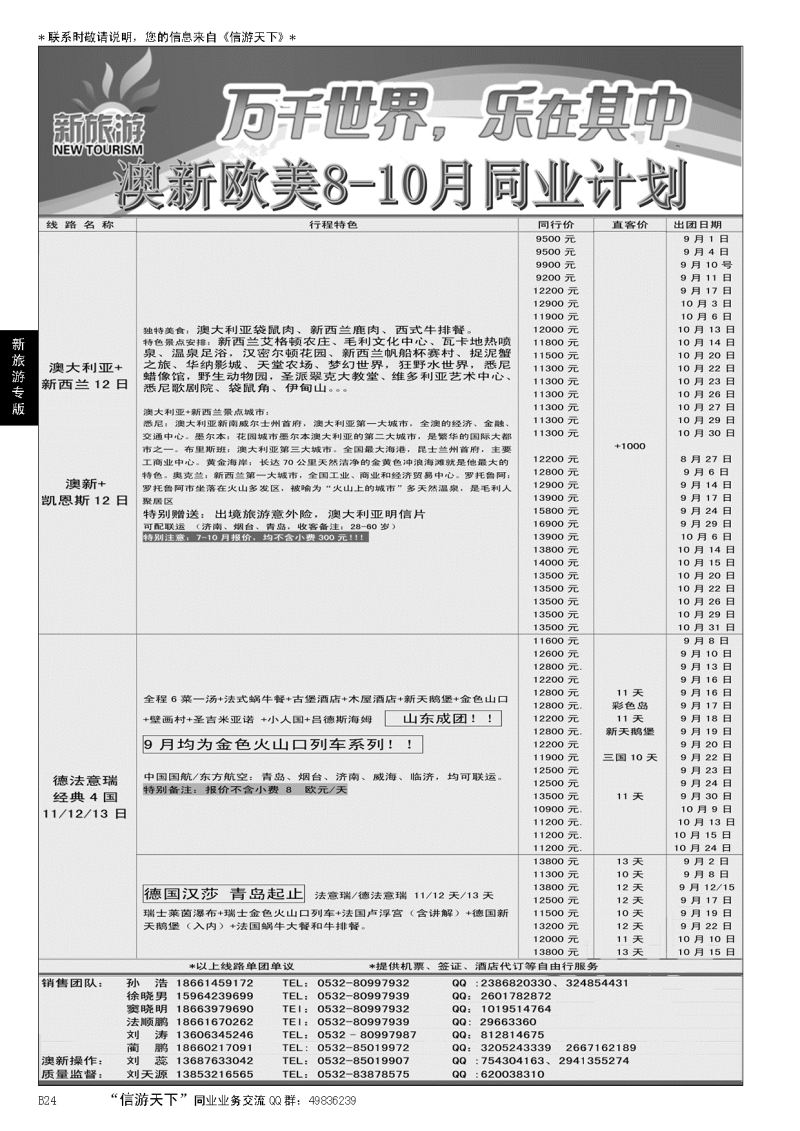 B黑024新旅游