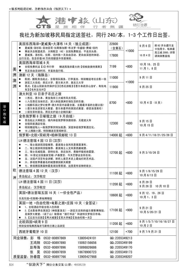 B黑026港中旅