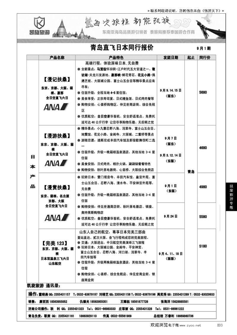 B黑033凯旋旅游-日本