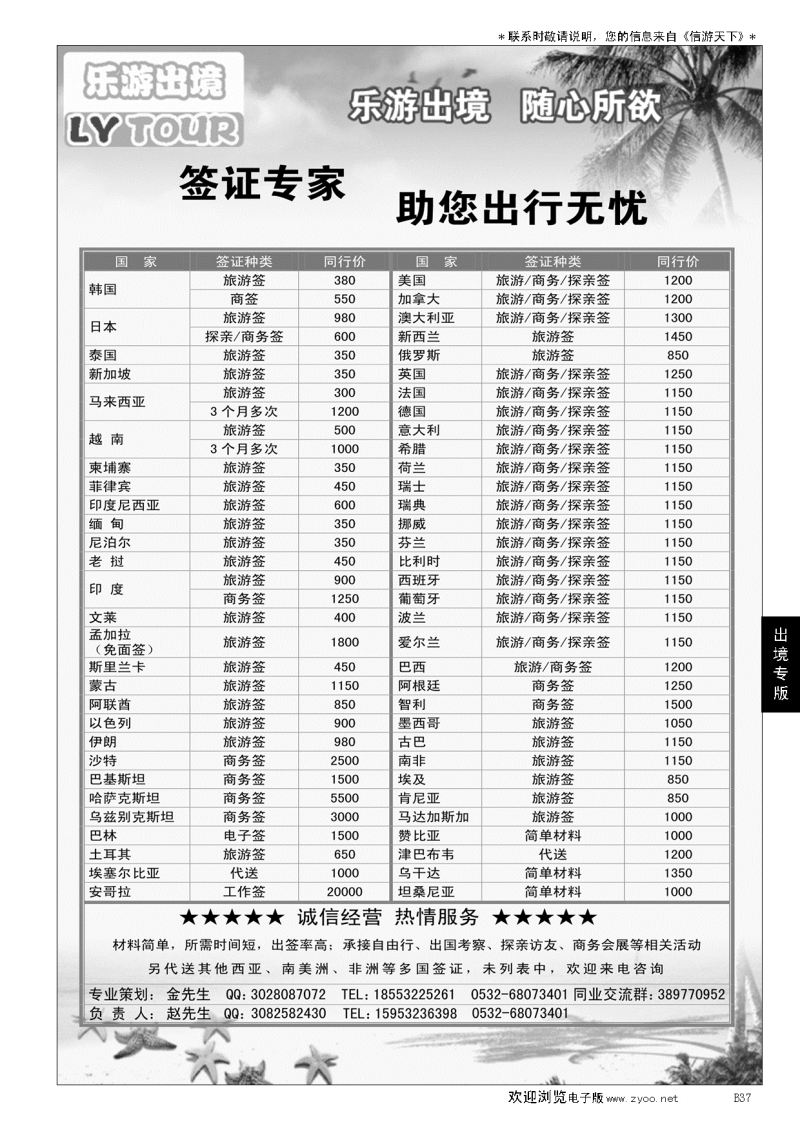 B黑037乐游出境